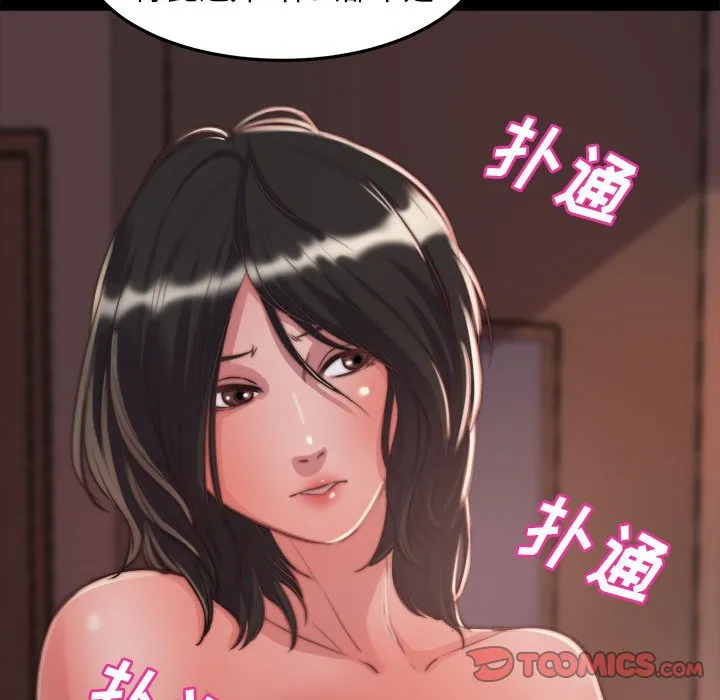 恶女 - 第11章 - page 117