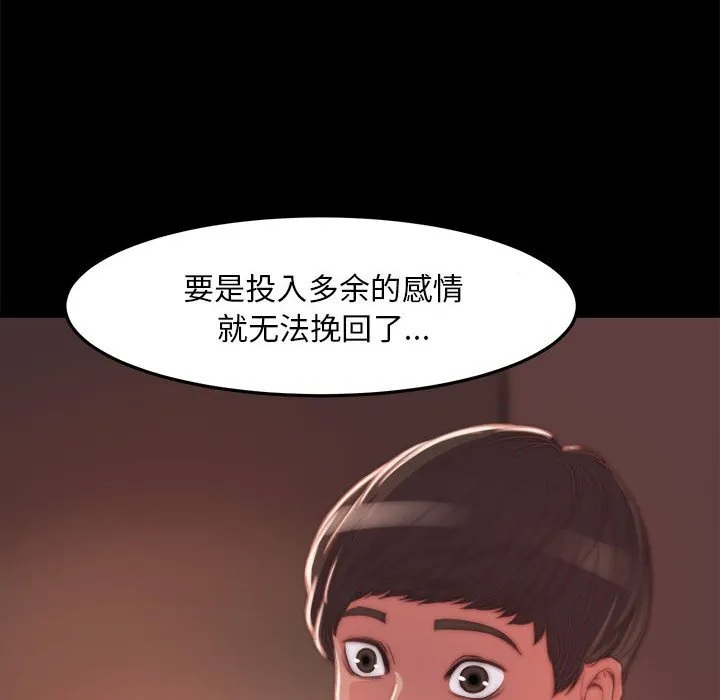 恶女 - 第11章 - page 119