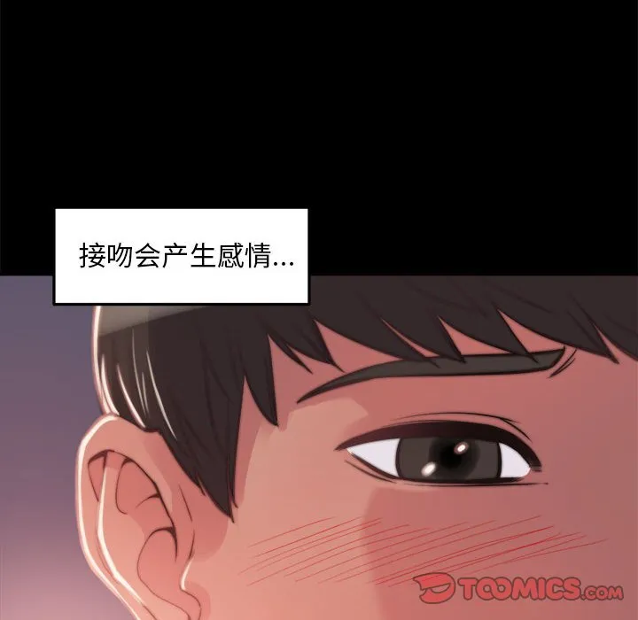 恶女 - 第12章 - page 27