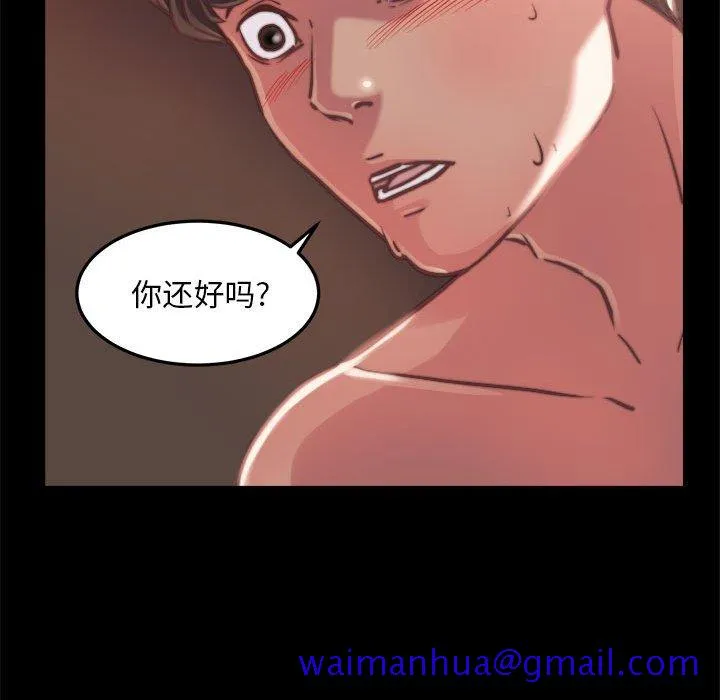 恶女 - 第12章 - page 41
