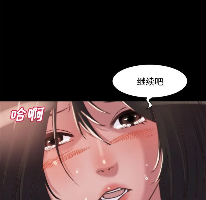恶女 - 第12章 - page 42