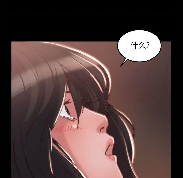 恶女 - 第12章 - page 47