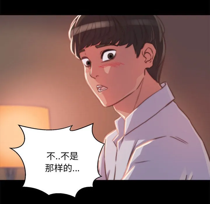 恶女 - 第12章 - page 72