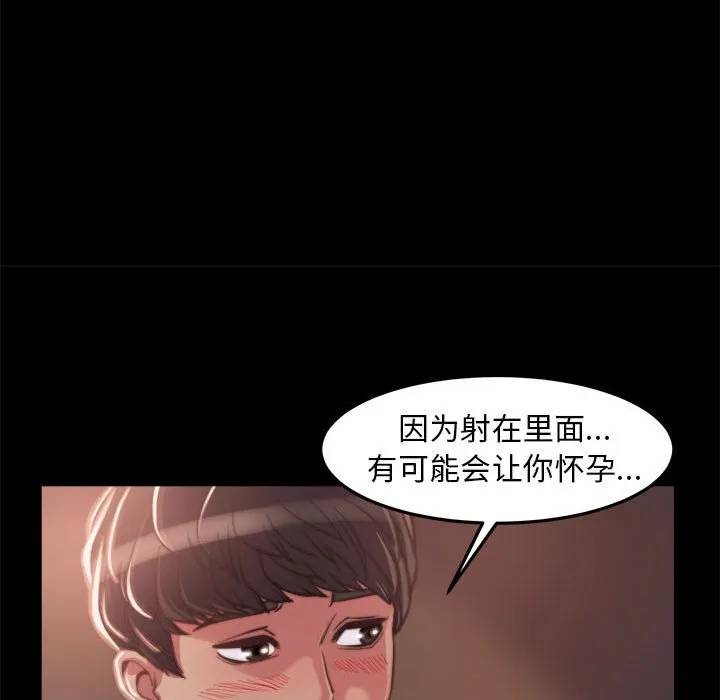 恶女 - 第12章 - page 73