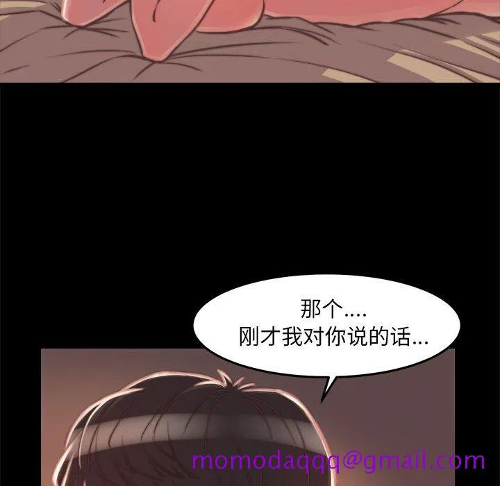 恶女 - 第12章 - page 76
