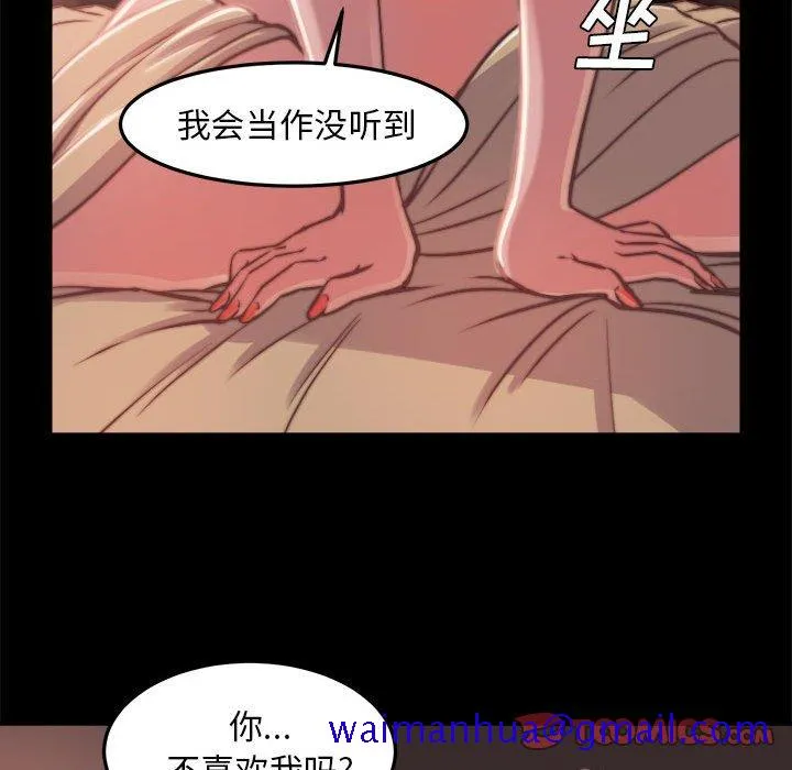 恶女 - 第12章 - page 81