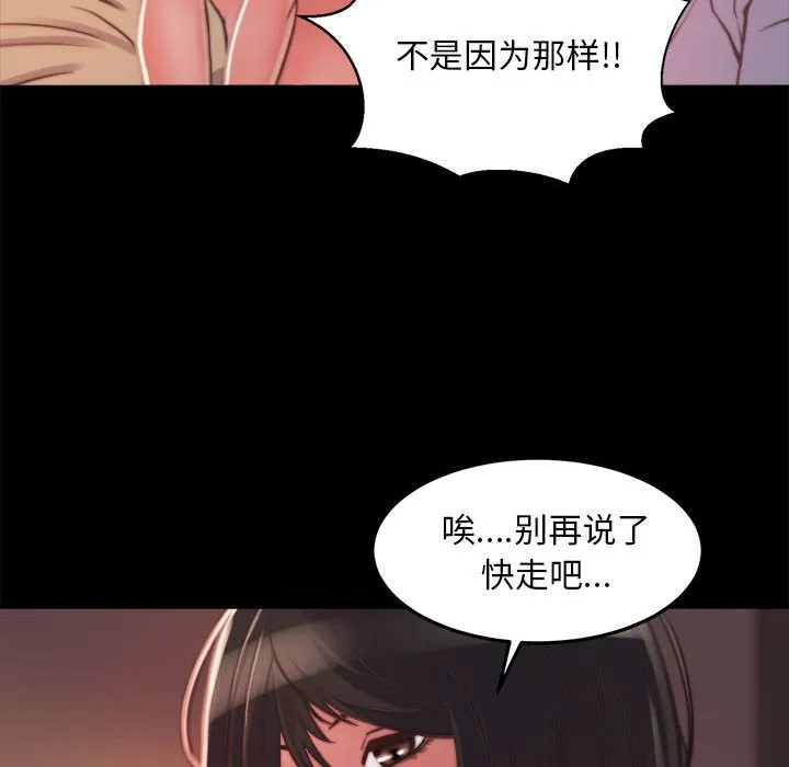 恶女 - 第12章 - page 83
