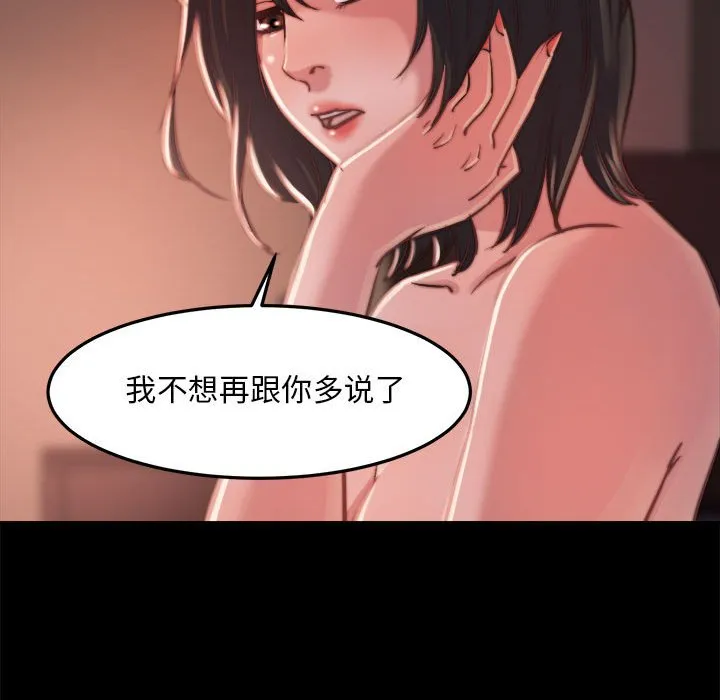 恶女 - 第12章 - page 84