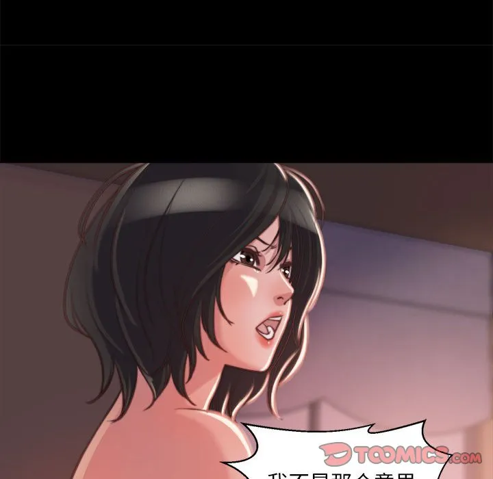 恶女 - 第12章 - page 87