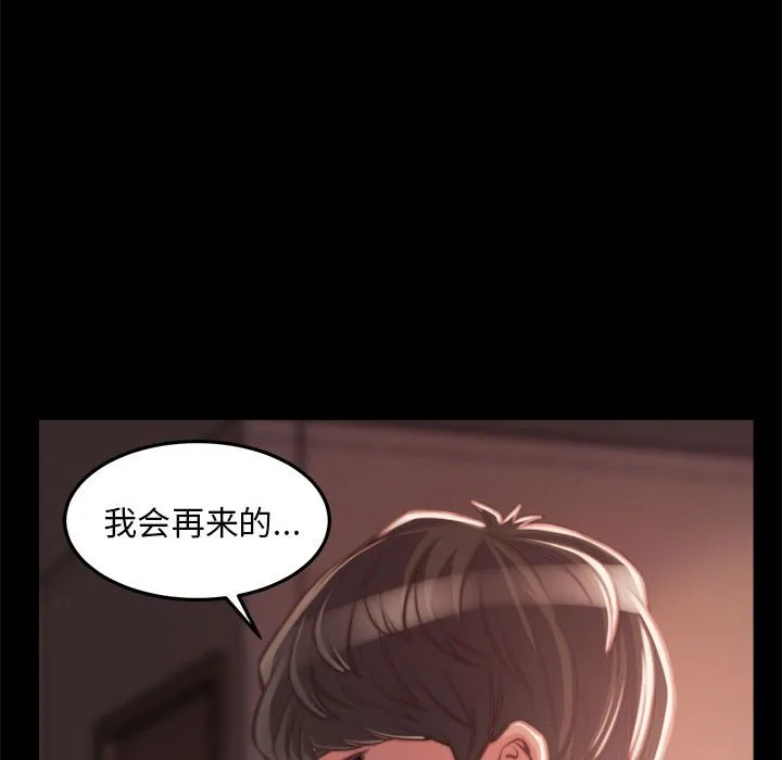 恶女 - 第12章 - page 90