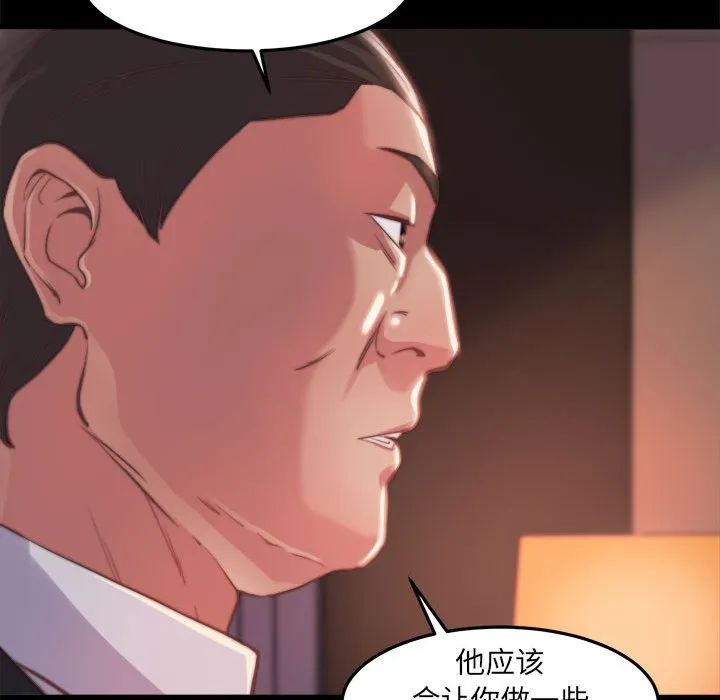 恶女 - 第12章 - page 108