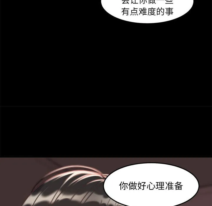 恶女 - 第12章 - page 109