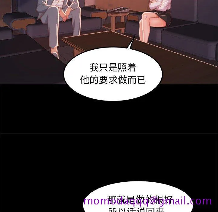 恶女 - 第12章 - page 116