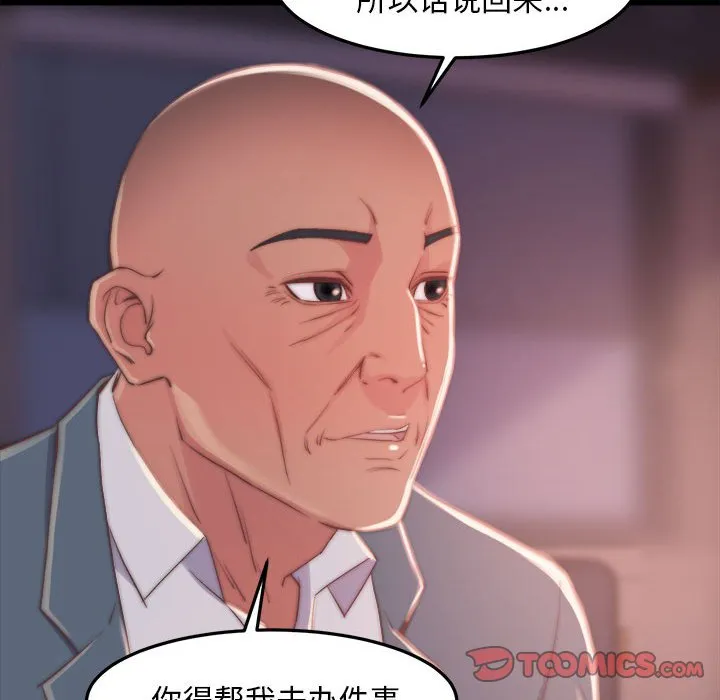 恶女 - 第12章 - page 117