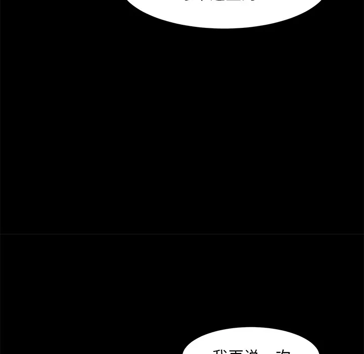 恶女 - 第2章 - page 14