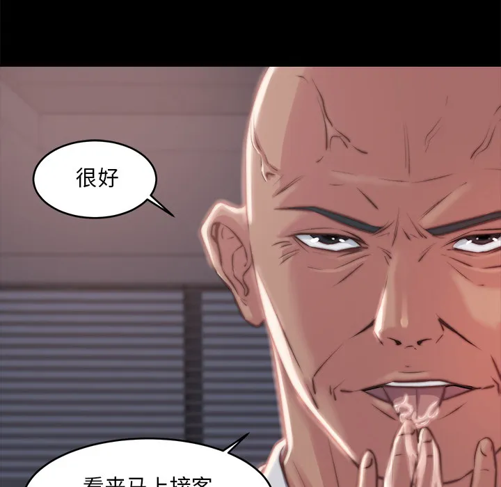 恶女 - 第2章 - page 72