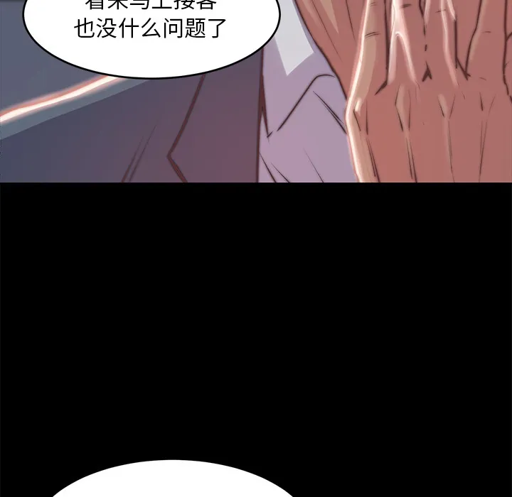 恶女 - 第2章 - page 73