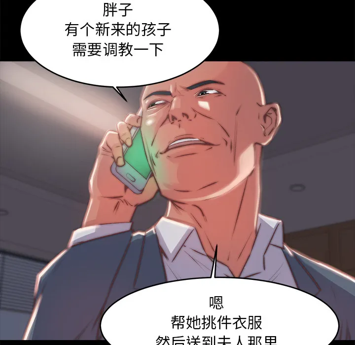 恶女 - 第2章 - page 74