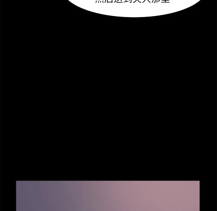 恶女 - 第2章 - page 75