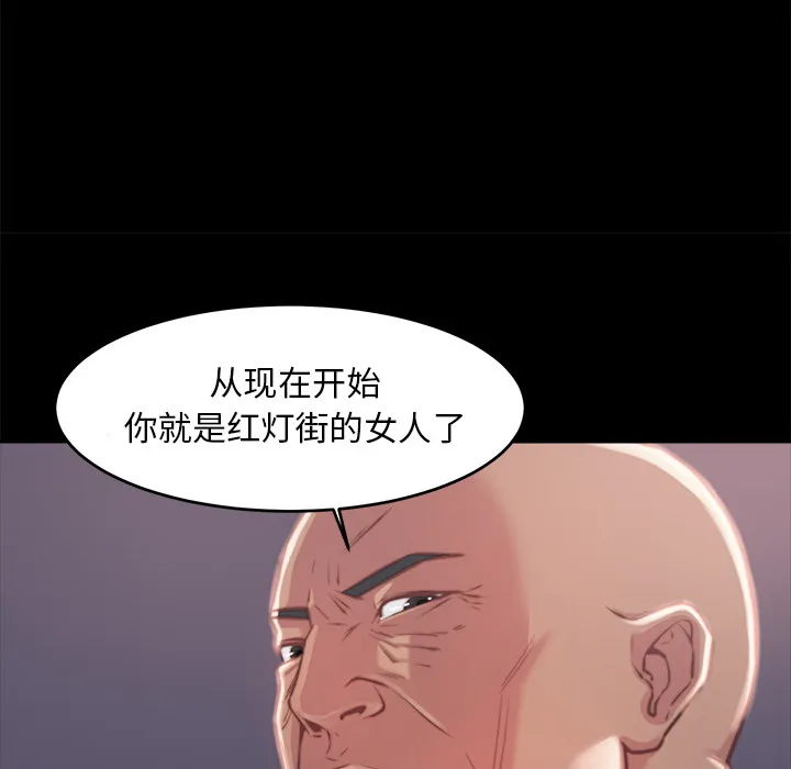 恶女 - 第2章 - page 77