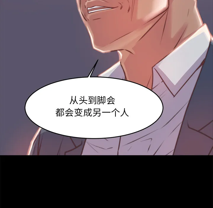 恶女 - 第2章 - page 78