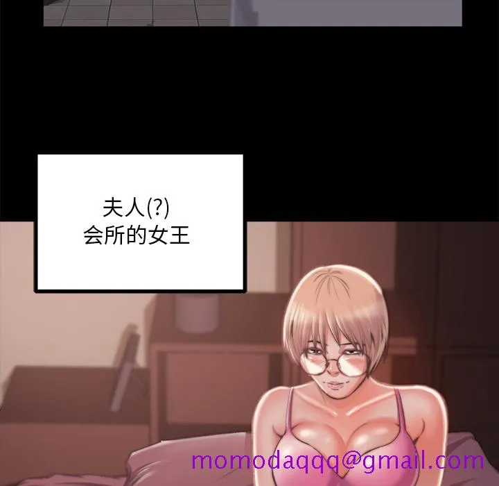 恶女 - 第2章 - page 86