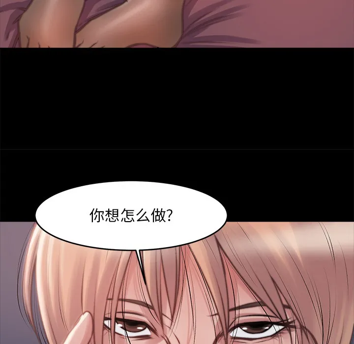 恶女 - 第2章 - page 88