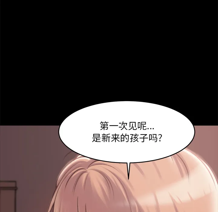 恶女 - 第2章 - page 143