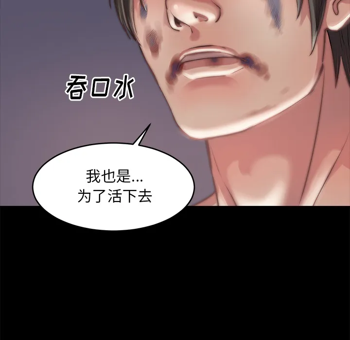 恶女 - 第2章 - page 175