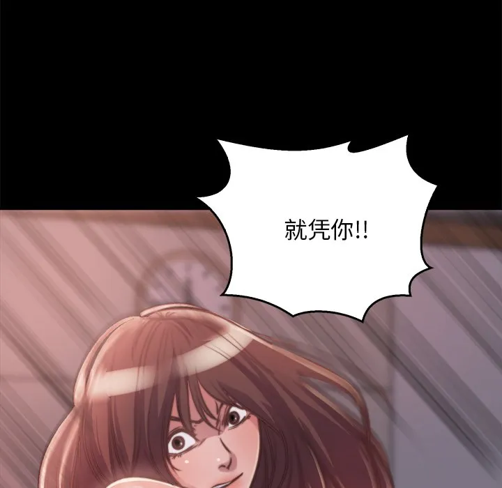 恶女 - 第13章 - page 14