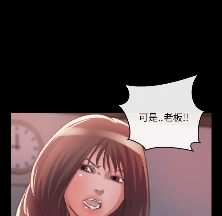 恶女 - 第13章 - page 20