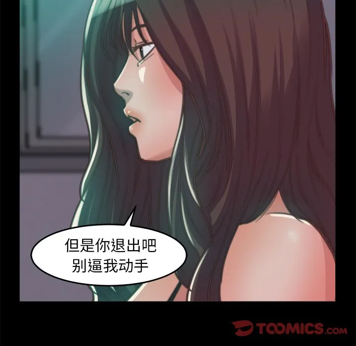 恶女 - 第13章 - page 33