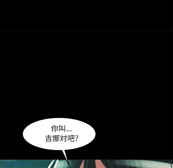 恶女 - 第13章 - page 34