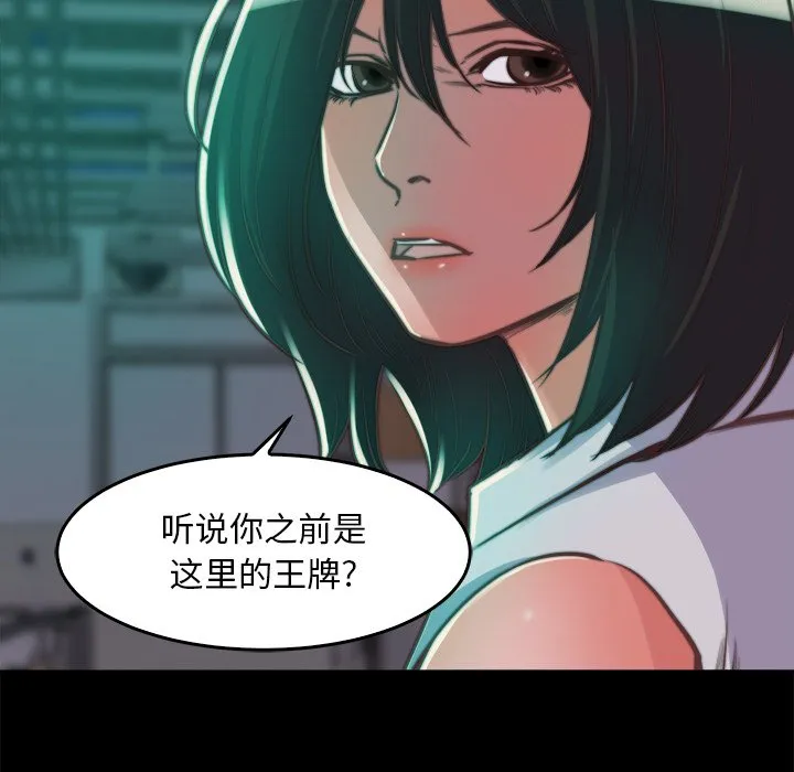 恶女 - 第13章 - page 35