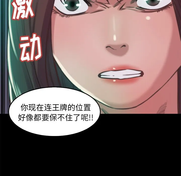 恶女 - 第13章 - page 37