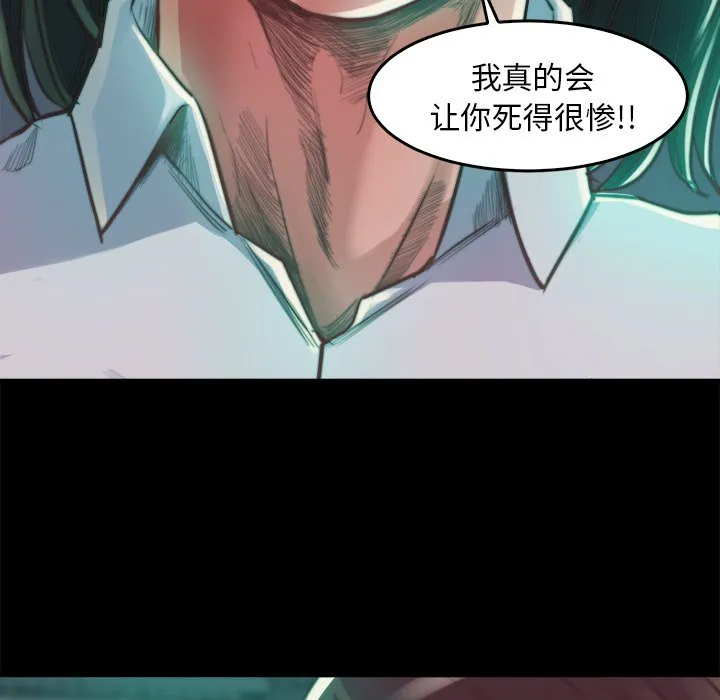 恶女 - 第13章 - page 44