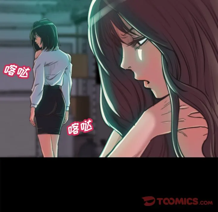 恶女 - 第13章 - page 45