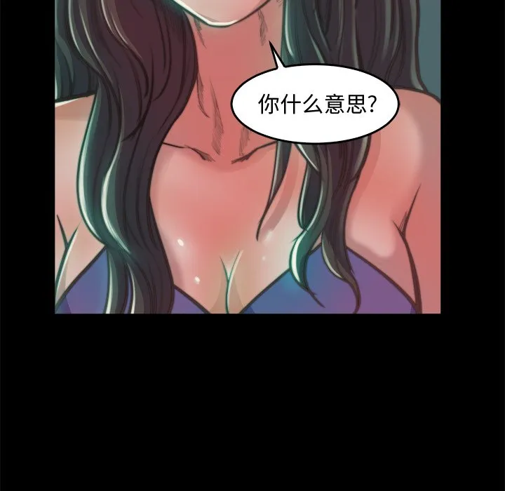 恶女 - 第13章 - page 48