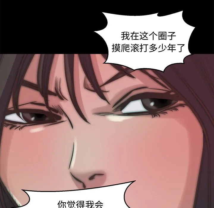 恶女 - 第13章 - page 49