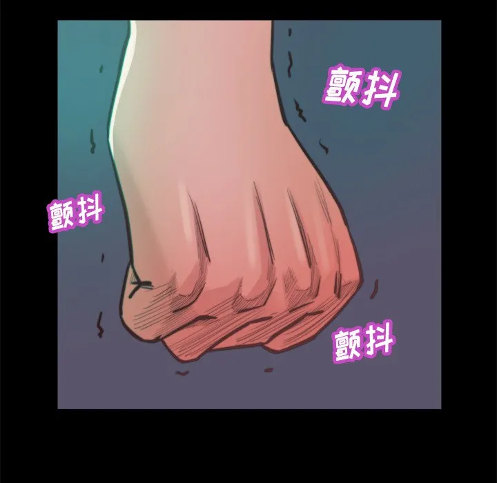 恶女 - 第13章 - page 53