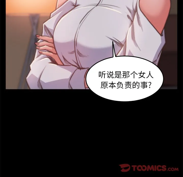 恶女 - 第13章 - page 57