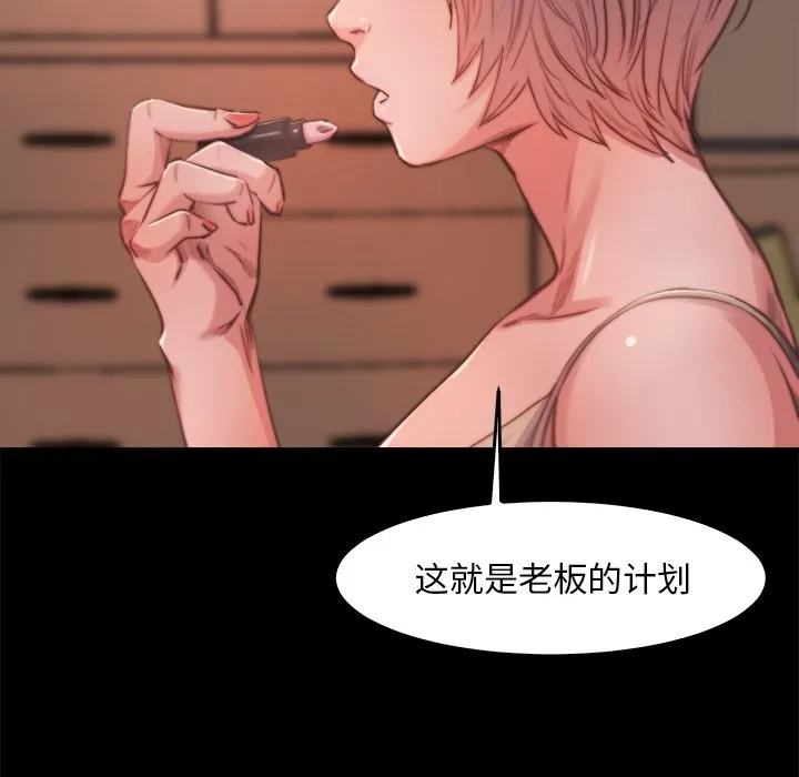 恶女 - 第13章 - page 60