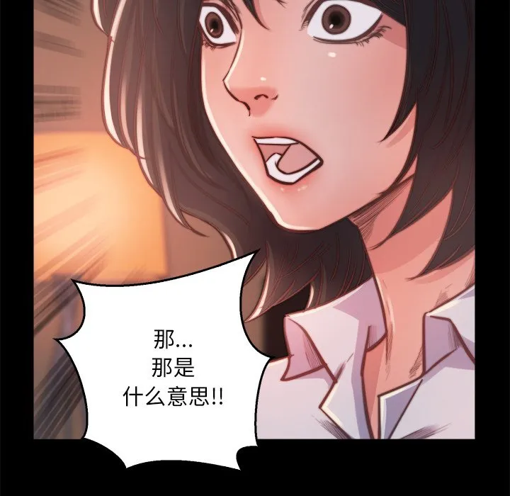 恶女 - 第13章 - page 62