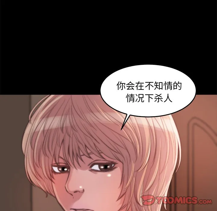恶女 - 第13章 - page 63