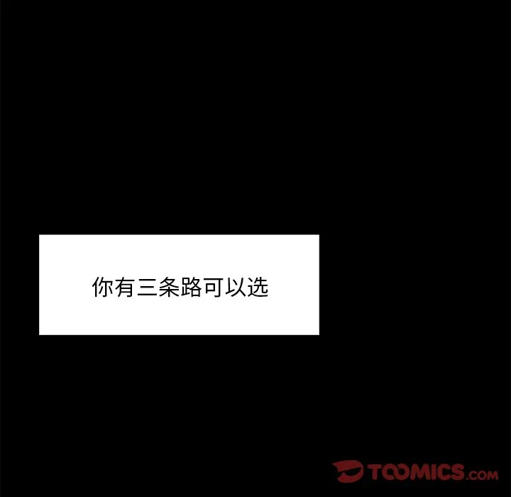 恶女 - 第13章 - page 69