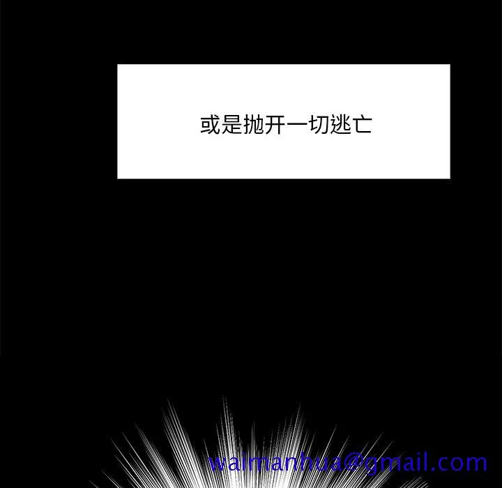 恶女 - 第13章 - page 71