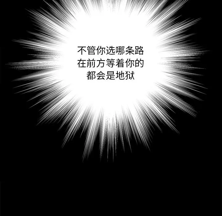 恶女 - 第13章 - page 72
