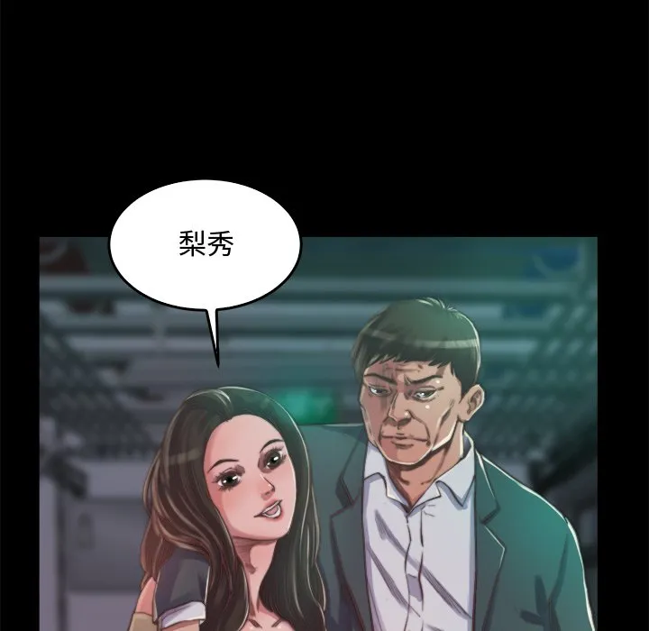 恶女 - 第13章 - page 78