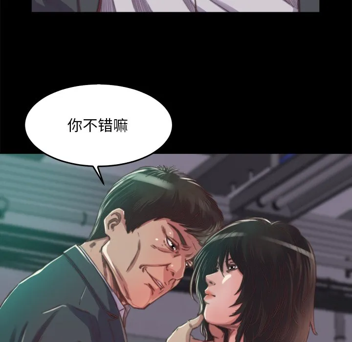 恶女 - 第13章 - page 83