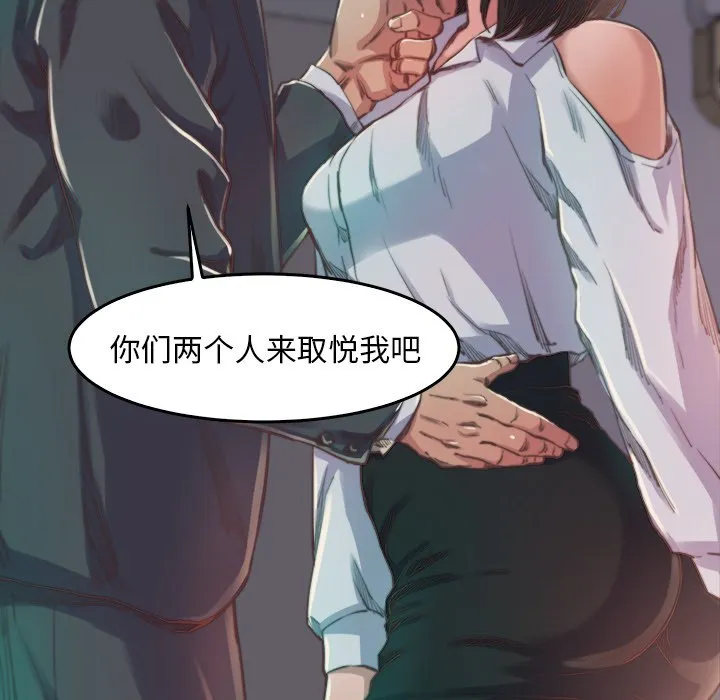 恶女 - 第13章 - page 84